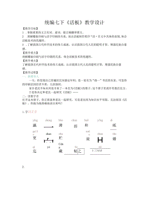 统编七下《活板》教学设计.docx