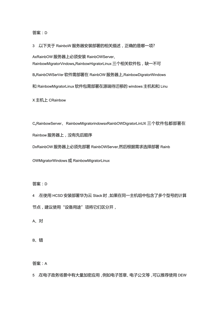 （2024版）华为H13-531云计算HCIEV3.0资格认证备考试题库（含答案）.docx_第2页