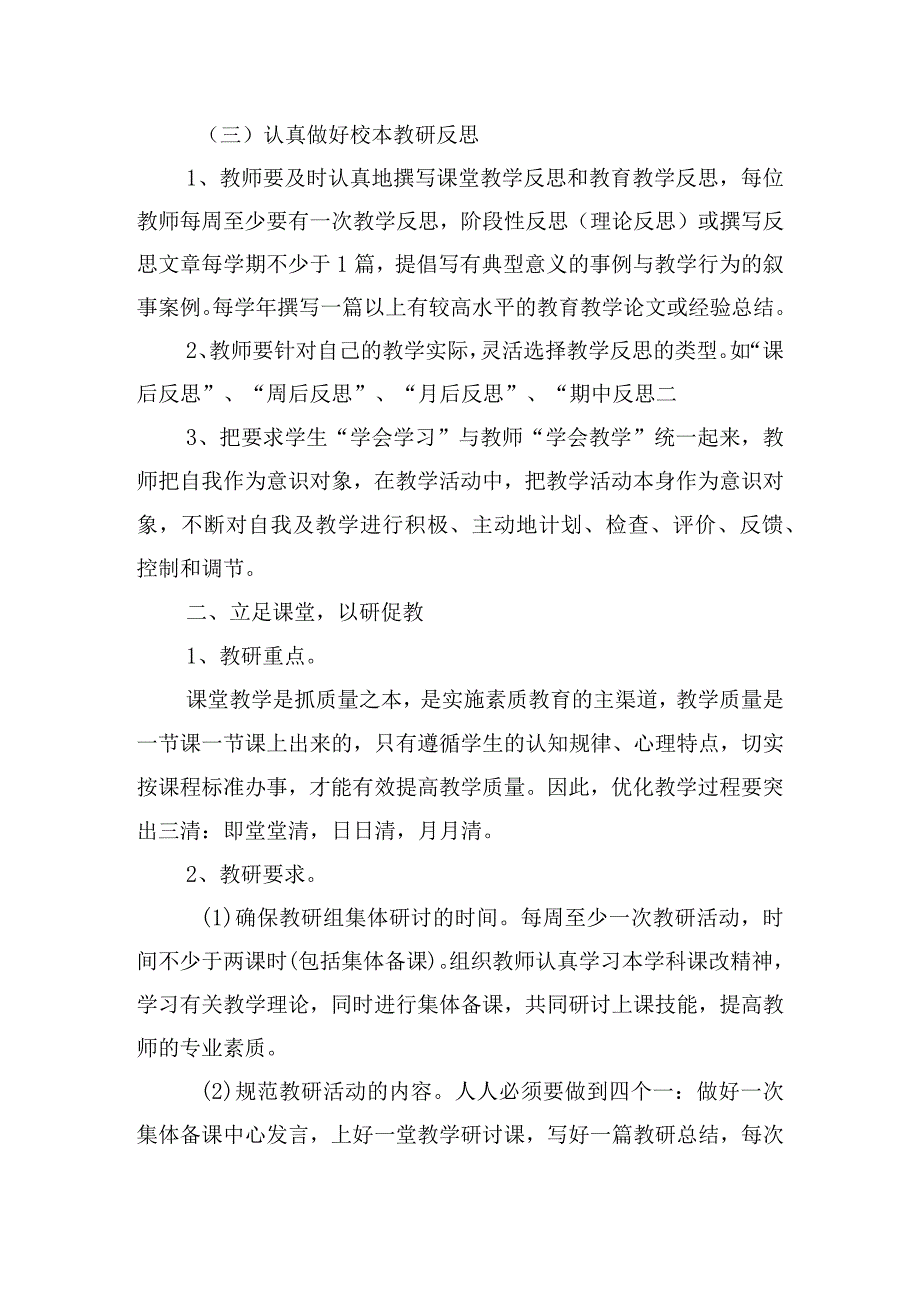 校本教研个人计划范文2024（10篇）.docx_第3页