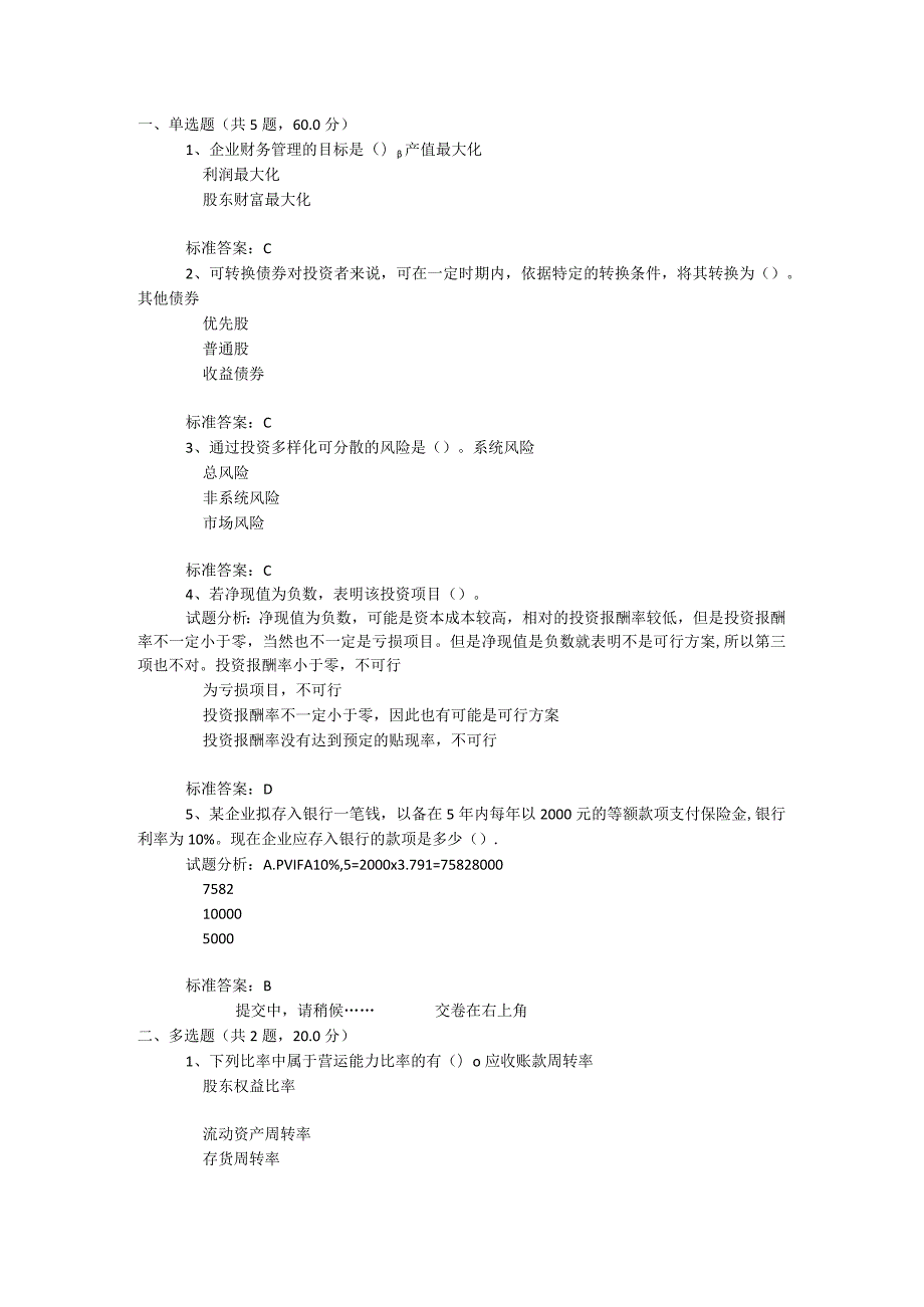 财务管理学科目考试复习题及答案.docx_第2页