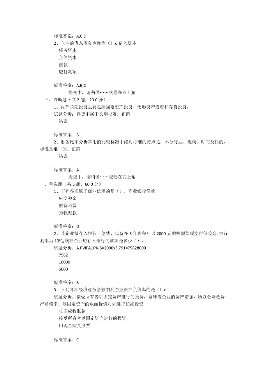 财务管理学科目考试复习题及答案.docx_第3页