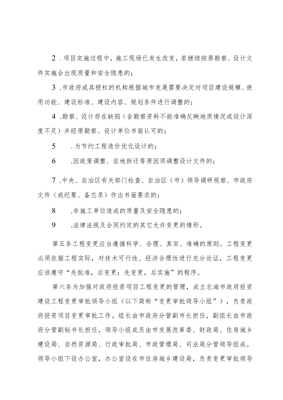 政府投资建设工程设计变更管理办法.docx_第2页