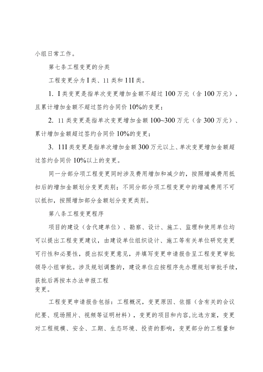 政府投资建设工程设计变更管理办法.docx_第3页