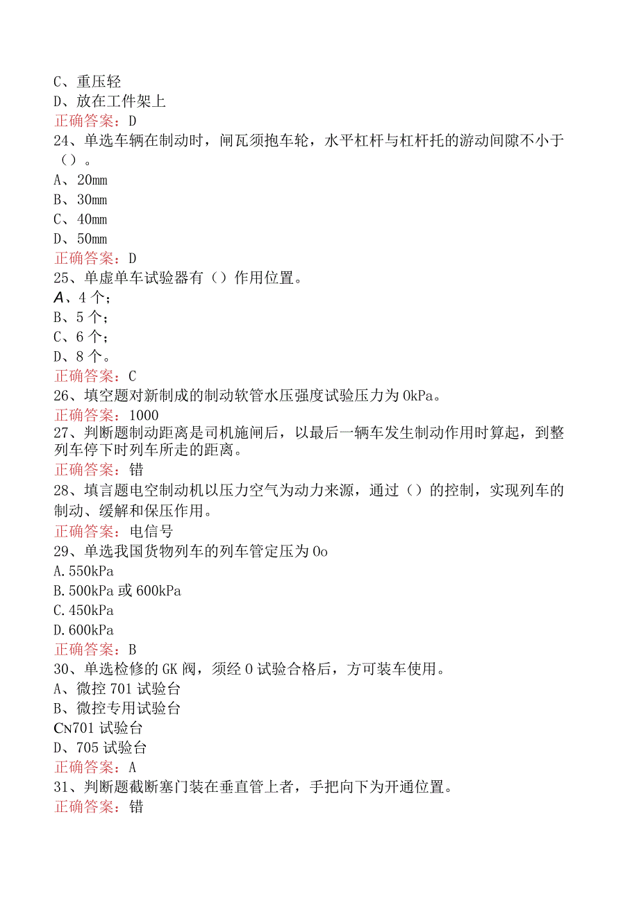 钳工技能考试：高级制动钳工（货车）（最新版）.docx_第3页