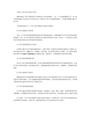 车载打气泵应用方案设计流程.docx