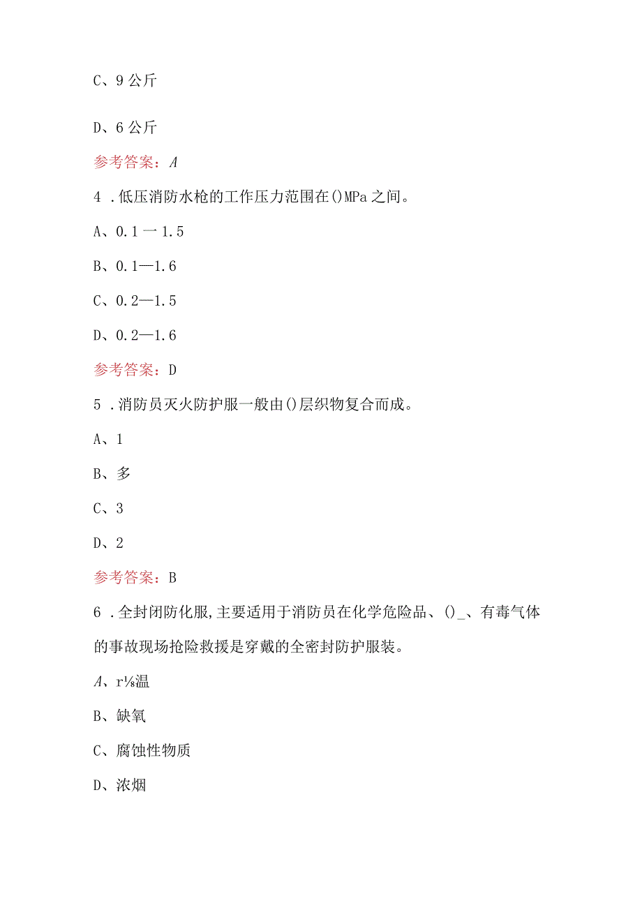 村社区重点单位微型消防站培训题库及答案（含各题型）.docx_第2页