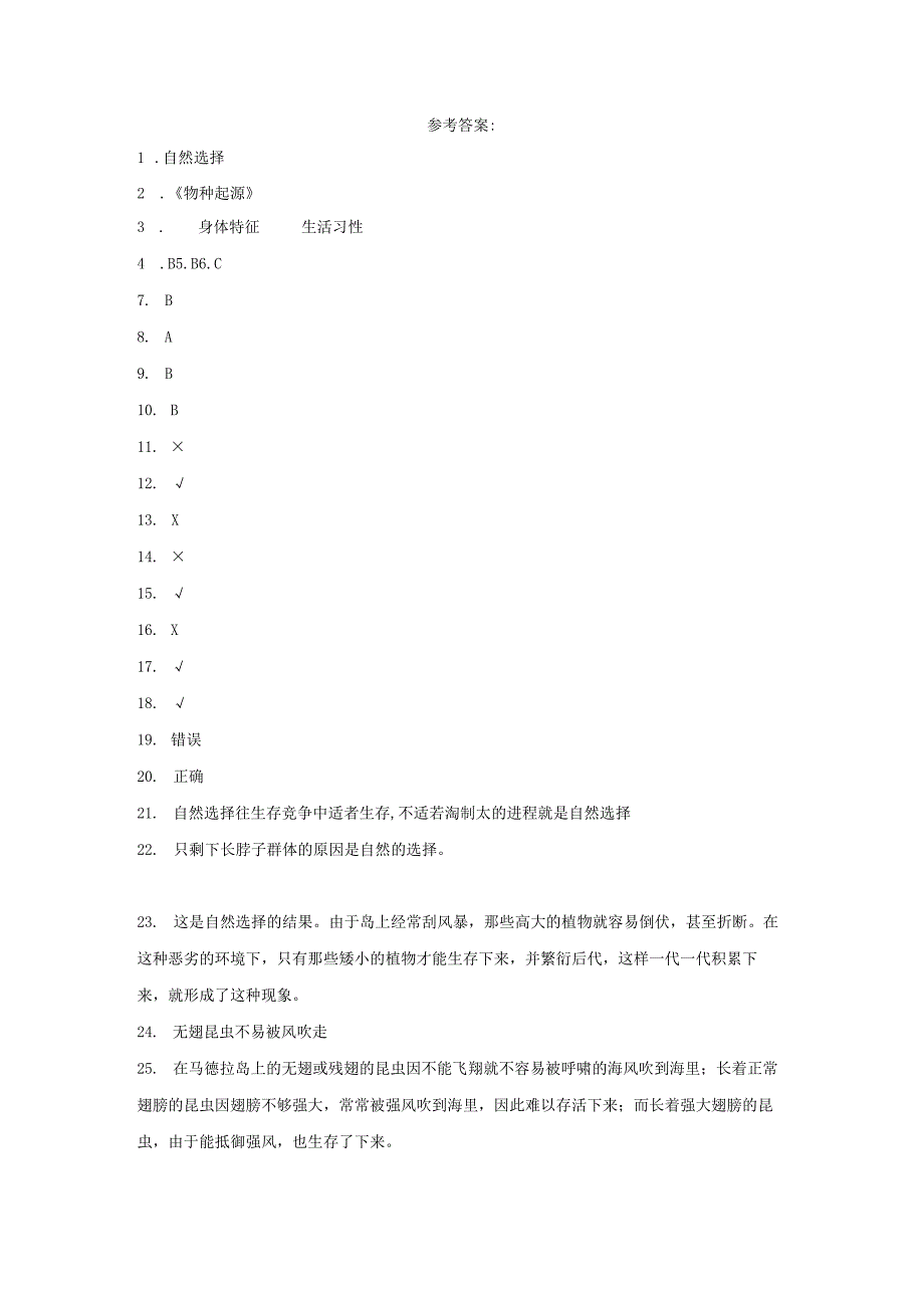 粤教版科学六年级上册4-21自然的选择练习.docx_第3页