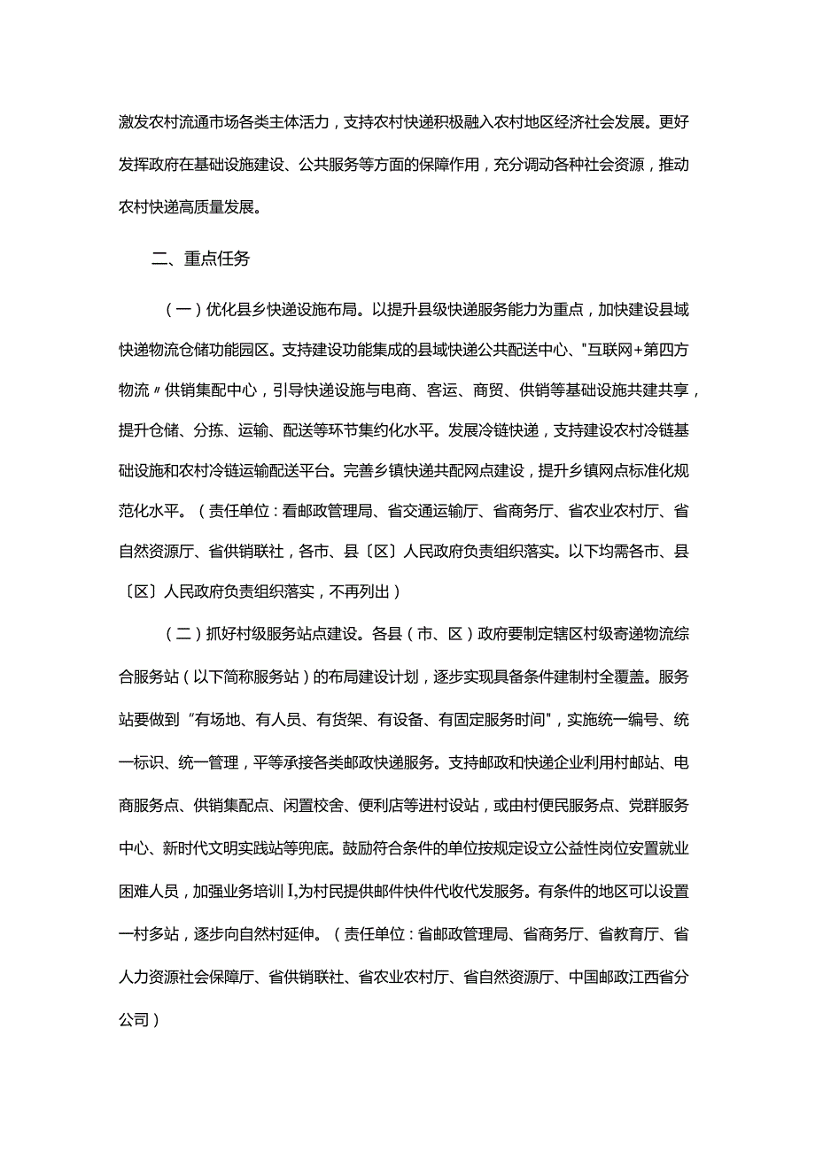 江西省“快递进村”三年行动计划（2024-2026年）.docx_第2页