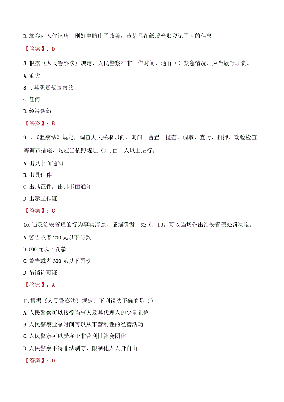 沧州运河区辅警招聘考试真题2023.docx_第3页