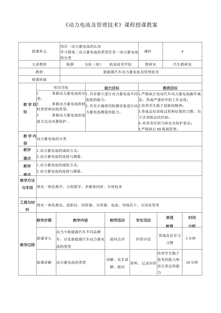 汽车维修工程教学教案.docx_第3页