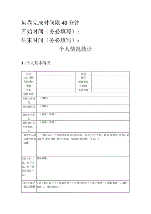 面试题目-软件工程师.docx