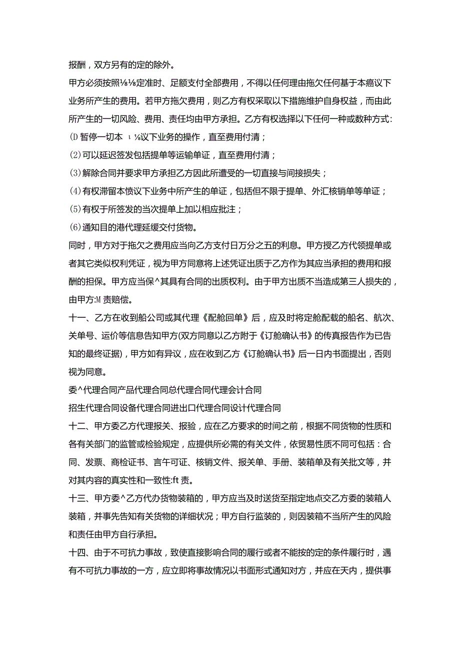 海运出口货物运输委托合同.docx_第3页