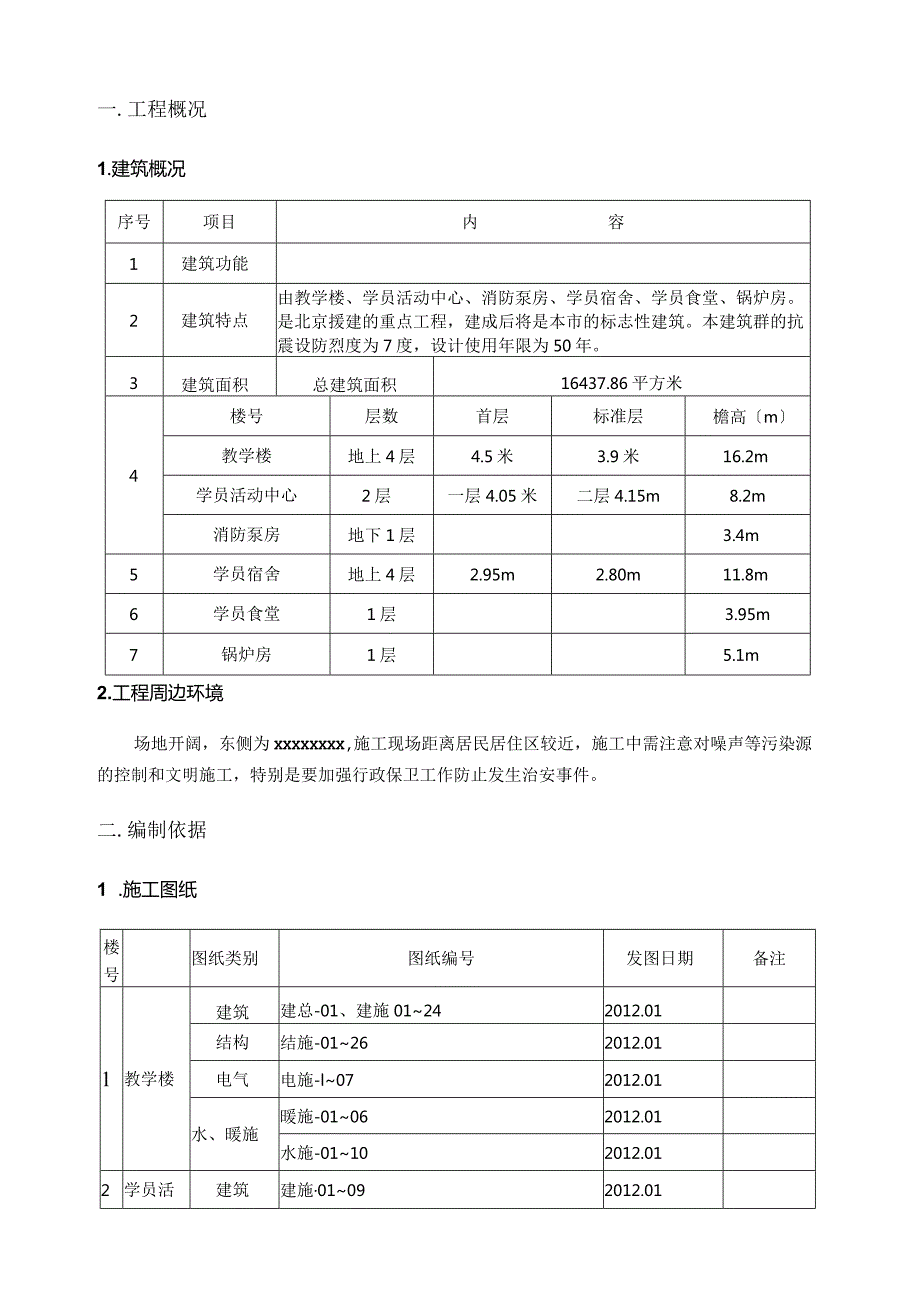 框架结构落地式脚手架施工方案.docx_第3页