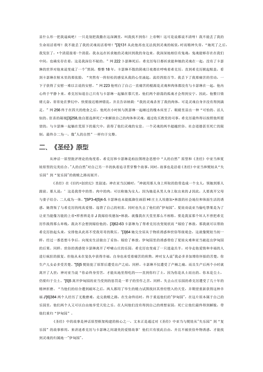 论《呼啸山庄》情爱关系的神话原型.docx_第3页