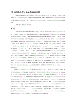 论《呼啸山庄》情爱关系的神话原型.docx