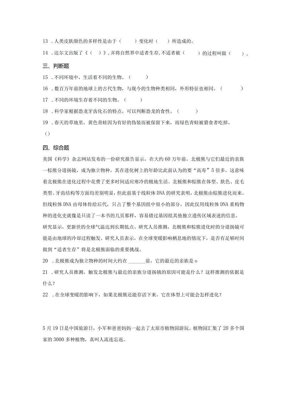 粤教版科学六年级下册15动物对环境的适应练习.docx_第2页