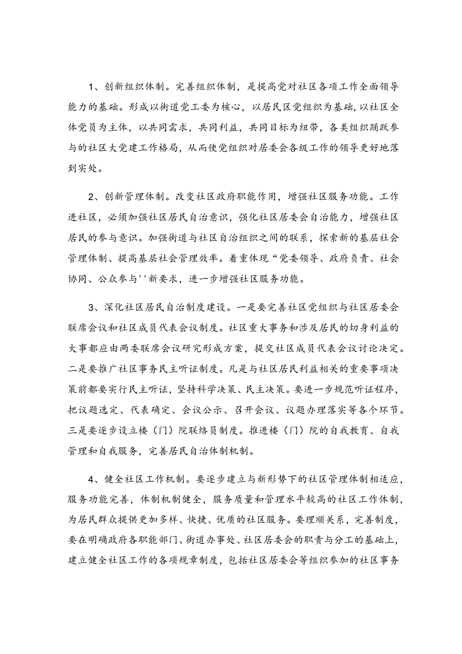 社区调查报告范文（精选5篇）.docx_第3页