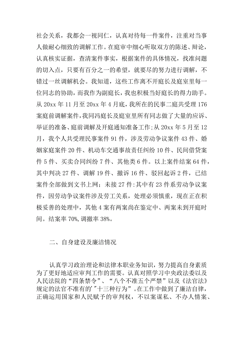 精选述廉述职报告范文2024(三篇).docx_第2页