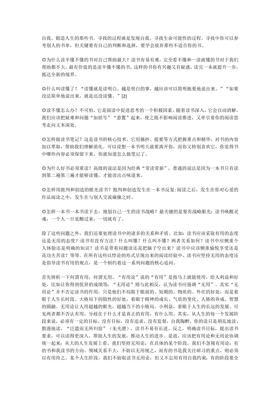 曹勇军：用真实阅读推动整本书阅读的课堂教学.docx_第3页