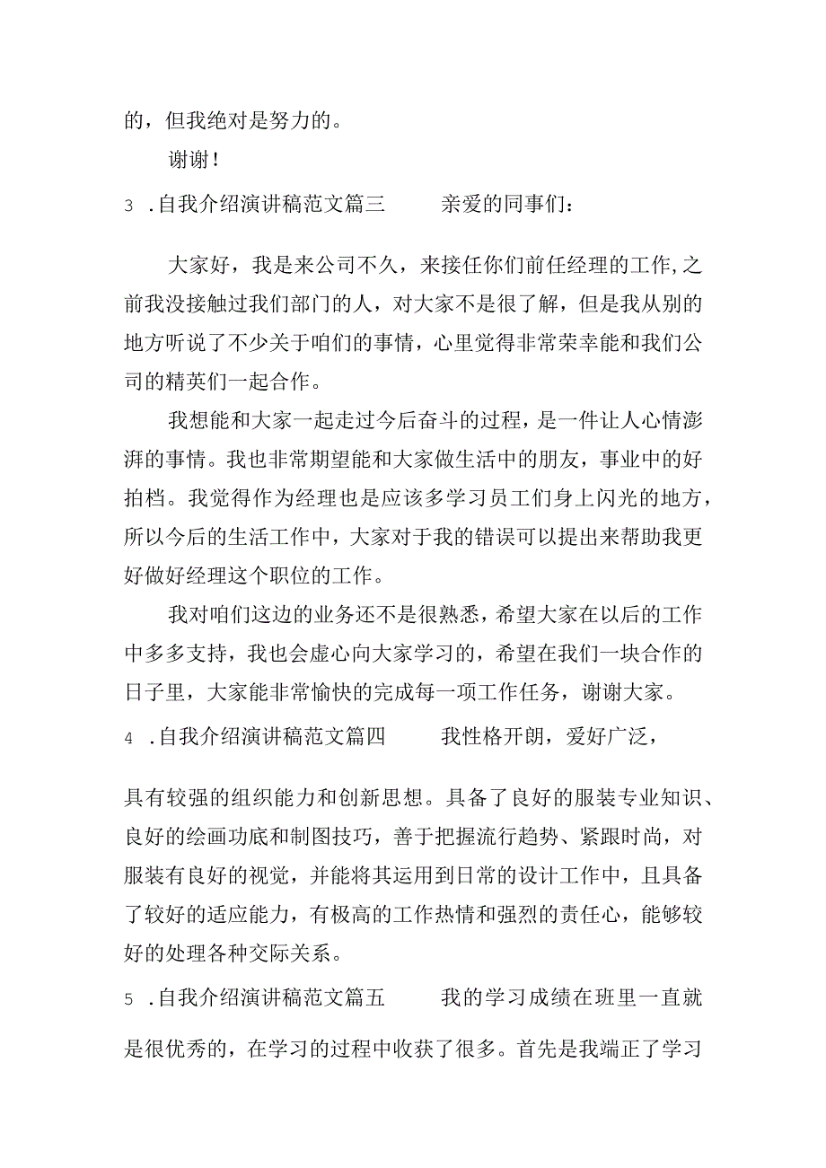 自我介绍演讲稿范文（精选10篇）.docx_第2页