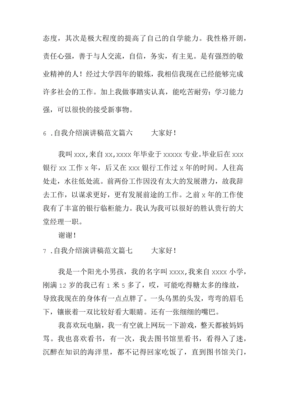 自我介绍演讲稿范文（精选10篇）.docx_第3页