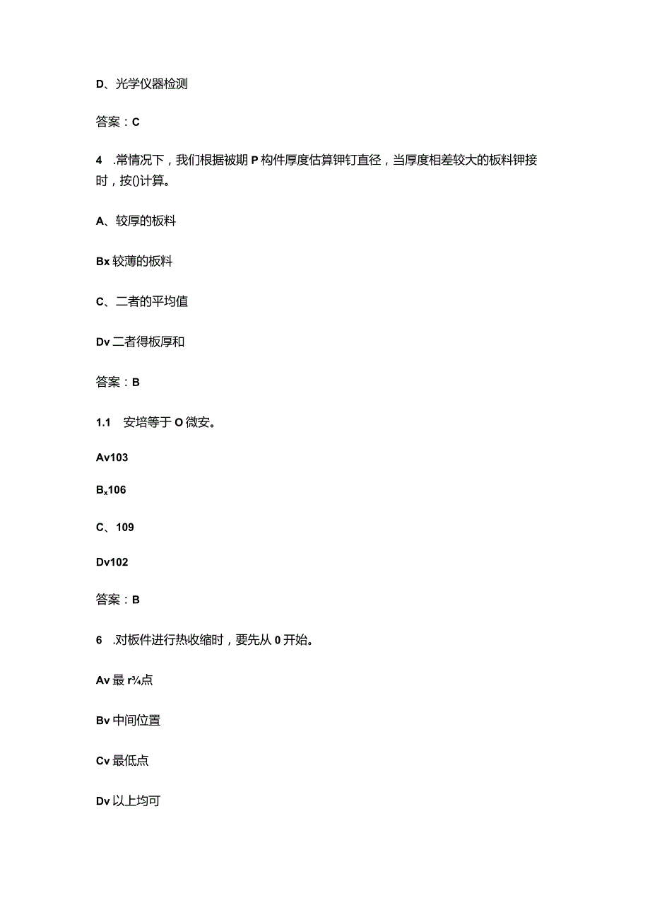 （2024版）汽车车身整形修复工（四级）技能认证考试题库-上（单选题汇总）.docx_第2页