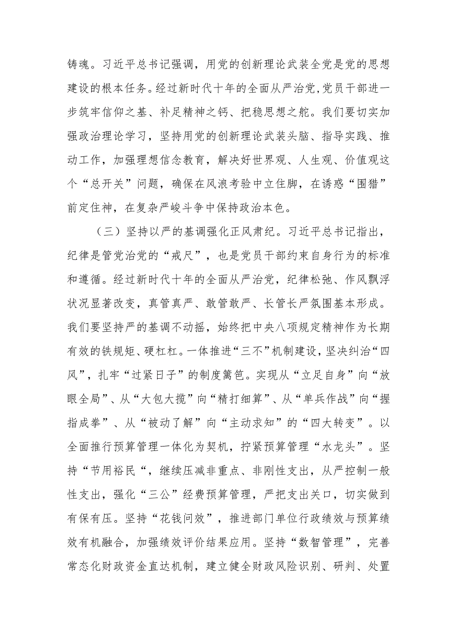 研讨发言：“坚持党要管党加强自身建设”专题交流材料.docx_第2页