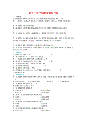 江西财经大学12控制的类型与过程.docx