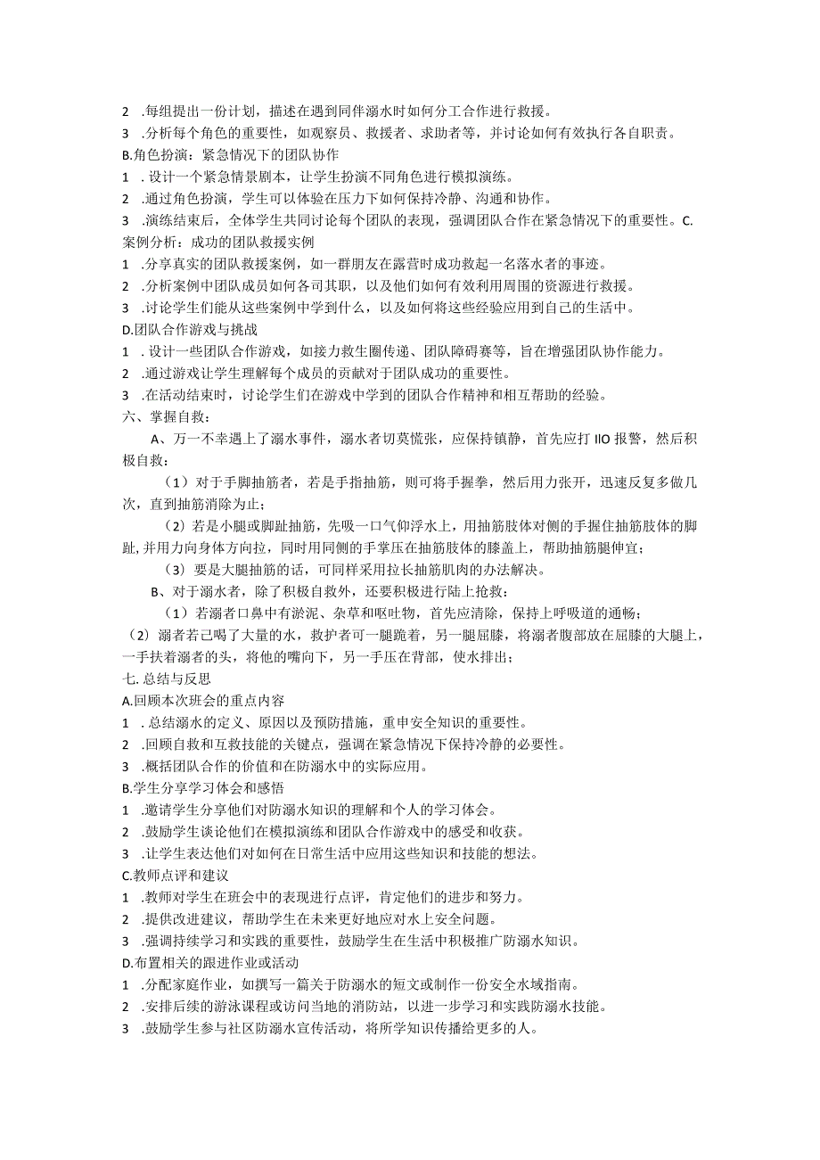 防溺水安全班会主题教案.docx_第3页
