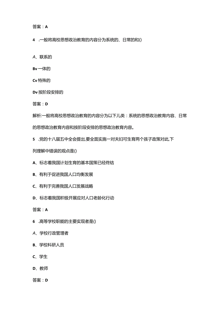 （必练）临沂大学辅导员招聘复习备考（重点）题库（含详解）.docx_第2页