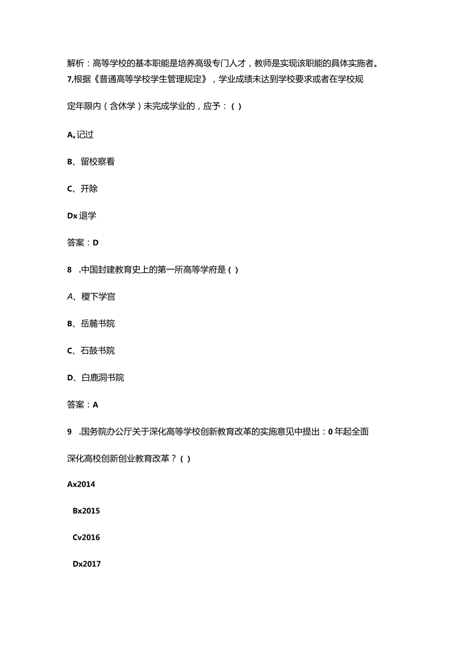 （必练）临沂大学辅导员招聘复习备考（重点）题库（含详解）.docx_第3页