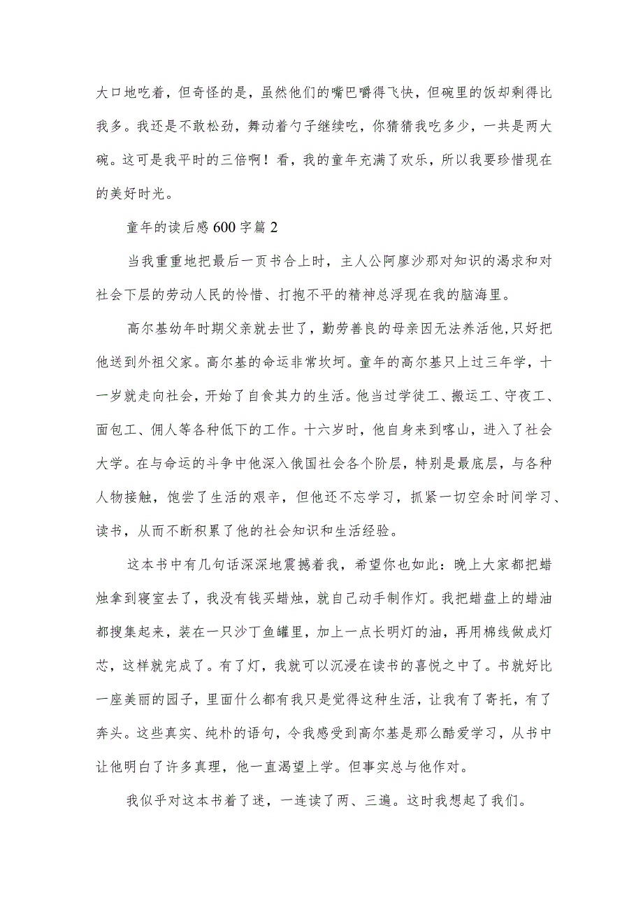 童年的读后感600字（30篇）.docx_第2页