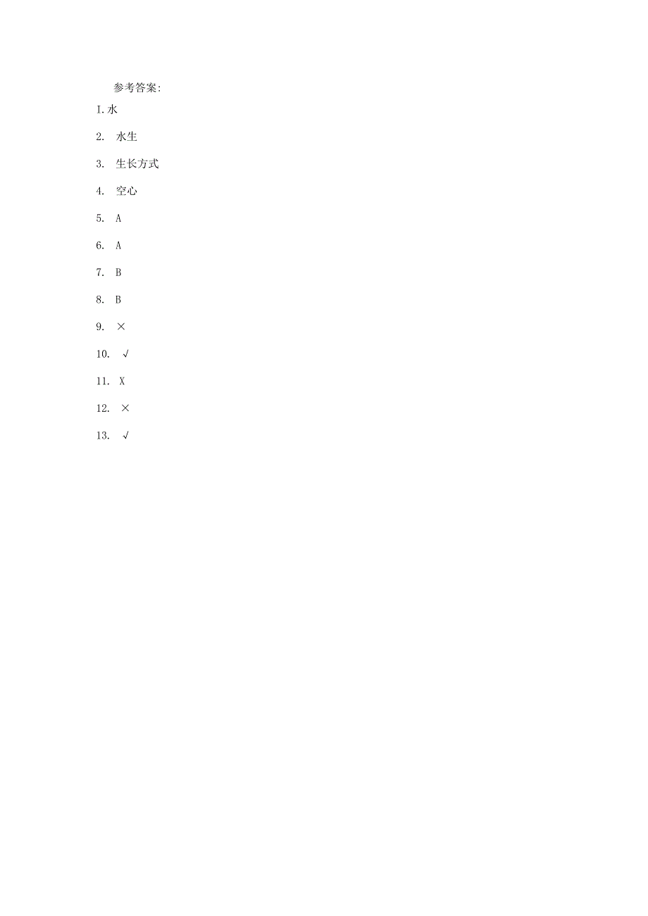 粤教版科学四年级下册5睡莲和荷花练习.docx_第3页