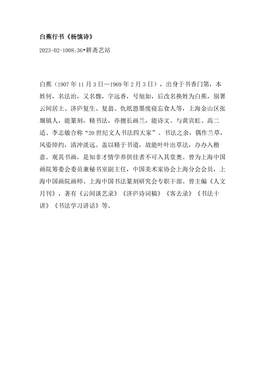 白蕉行书《杨慎诗》.docx_第1页