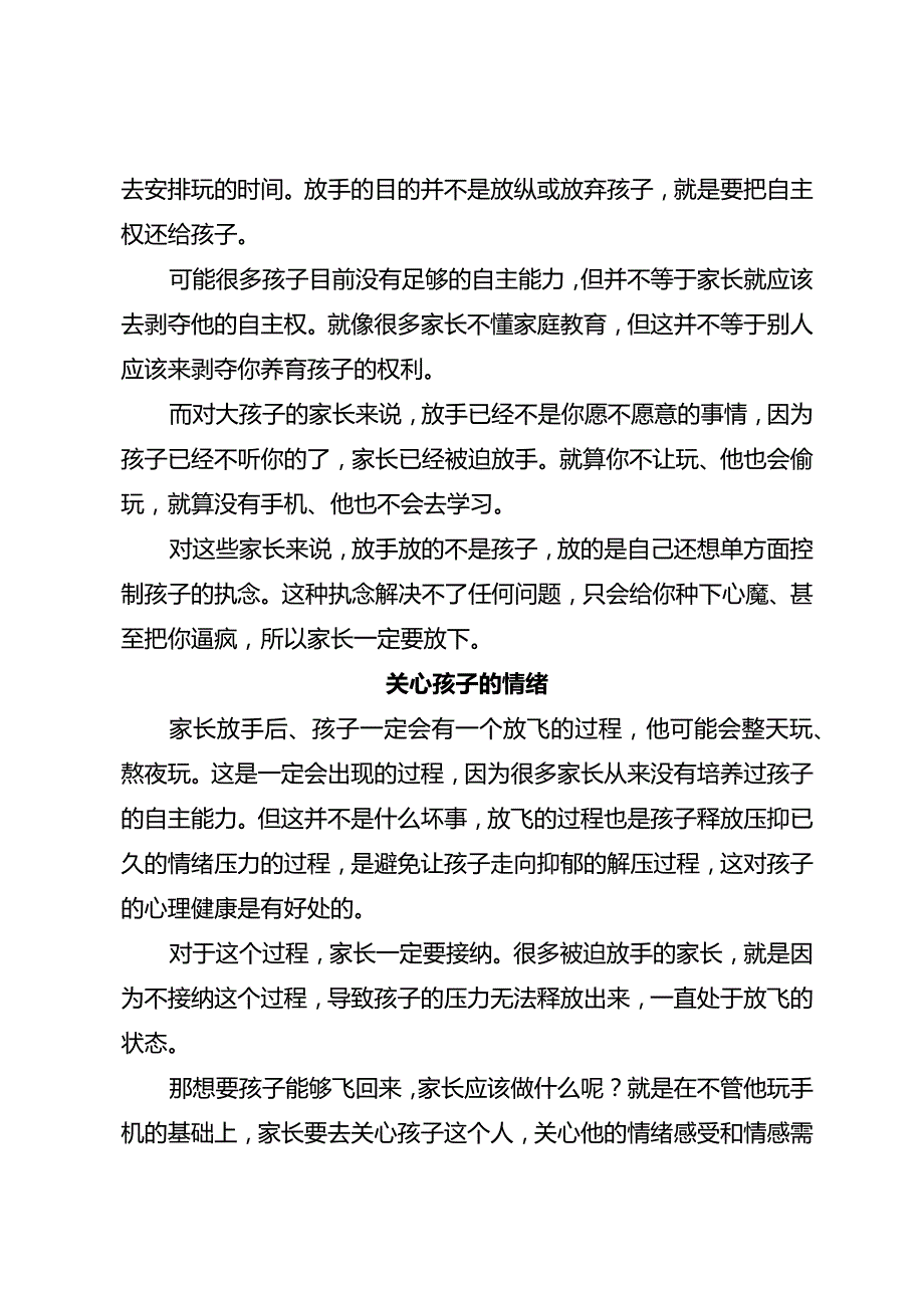 解决手机问题的第一步反常识但是必经之路！.docx_第2页