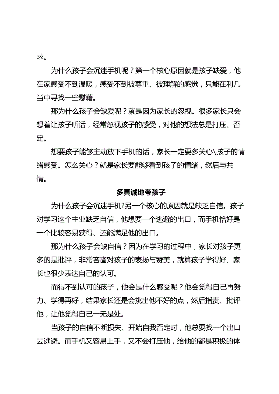 解决手机问题的第一步反常识但是必经之路！.docx_第3页