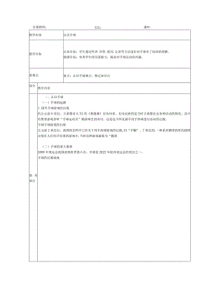 活力手球课程教案公开课教案教学设计课件资料.docx