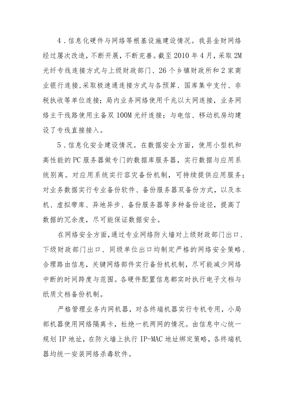 立足基层加强财政管理课题__某县财政信息化建设调查研究.docx_第2页