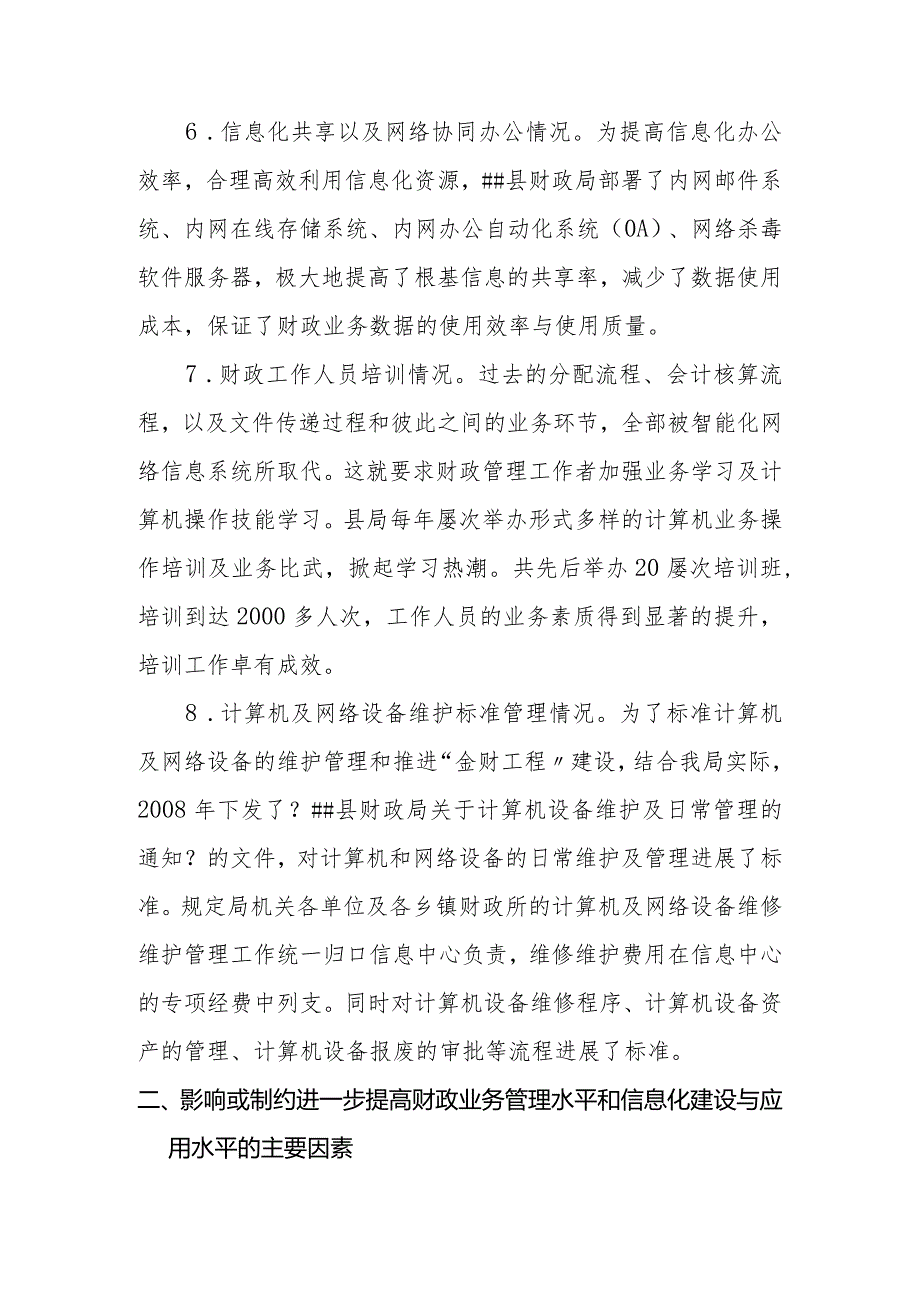 立足基层加强财政管理课题__某县财政信息化建设调查研究.docx_第3页