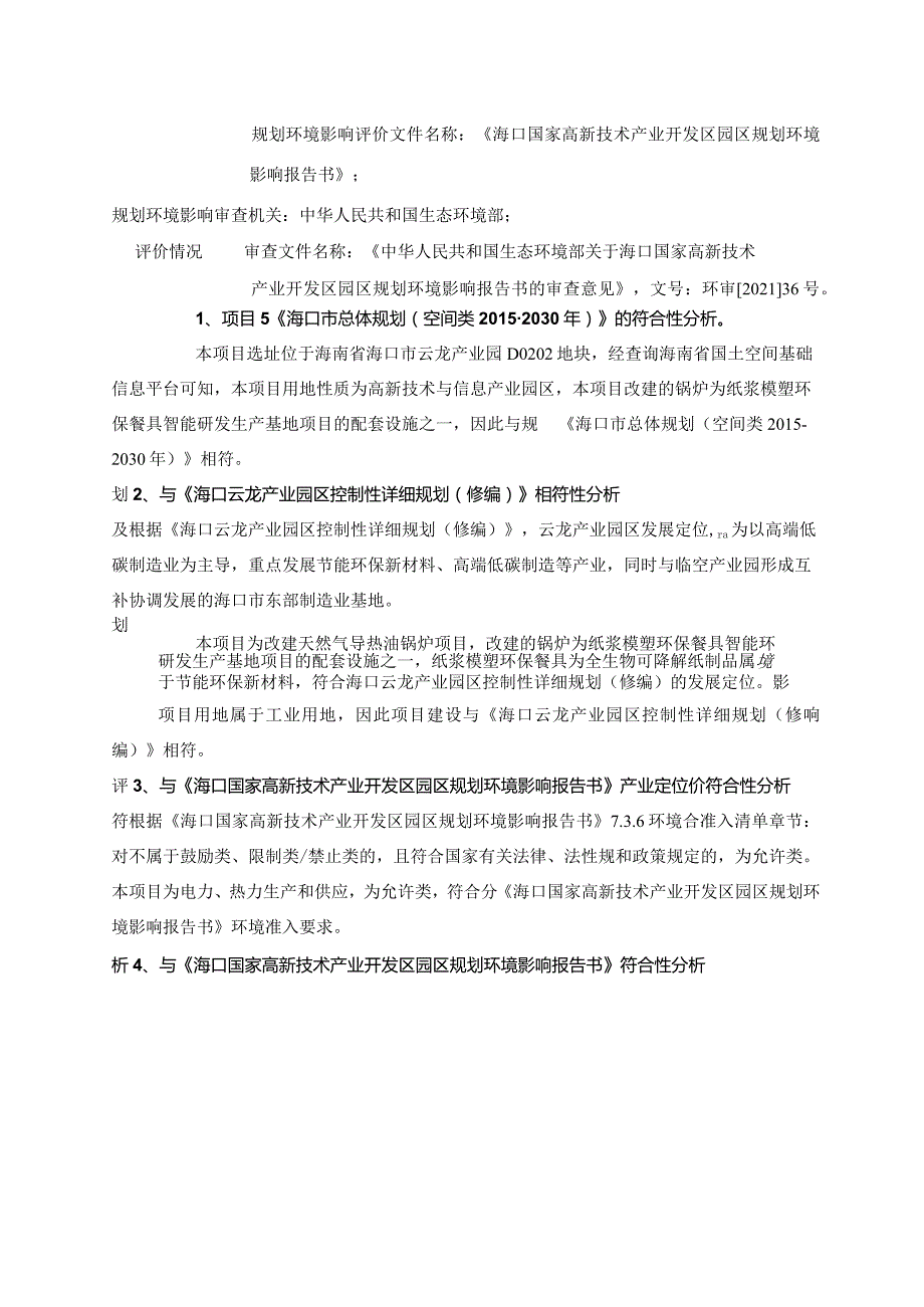 海南大胜达环保科技有限公司纸浆模塑环保餐具智能研发生产基地改建锅炉项目环评报告.docx_第3页