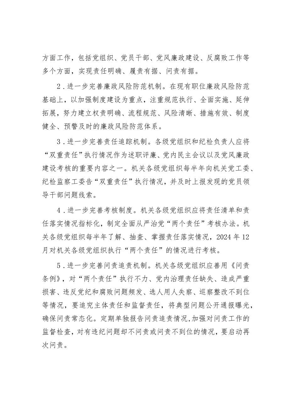 某市直机关纪检监察工委2024年工作要点&2024年春学期第1周升旗仪式上的讲话.docx_第2页