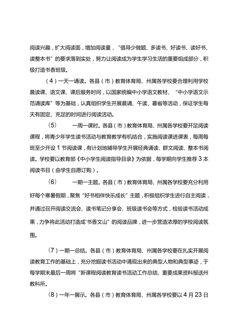 文山州青少年学生“新课程阅读教育”读书活动实施方案.docx_第3页