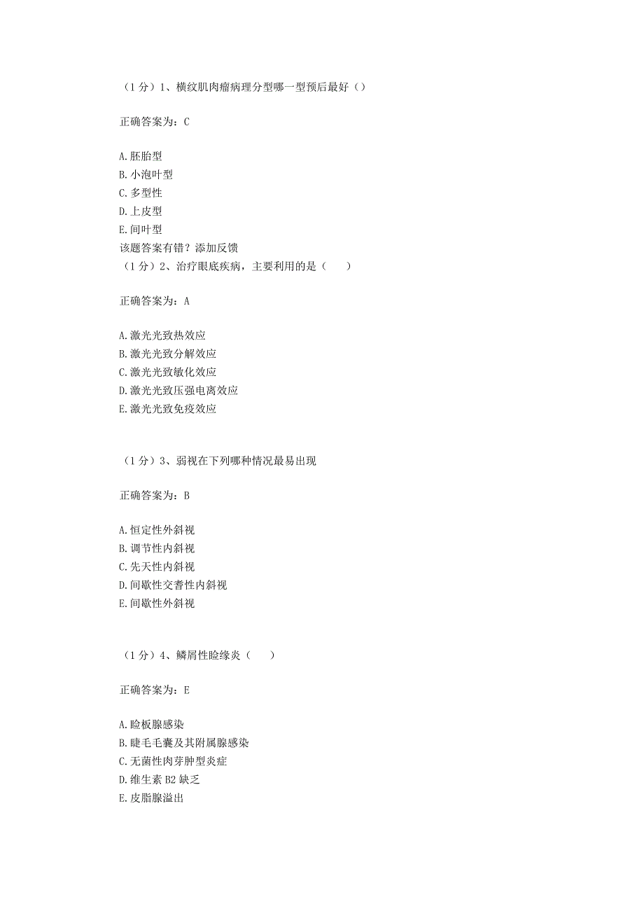 眼科学试题资料：第18套.docx_第1页