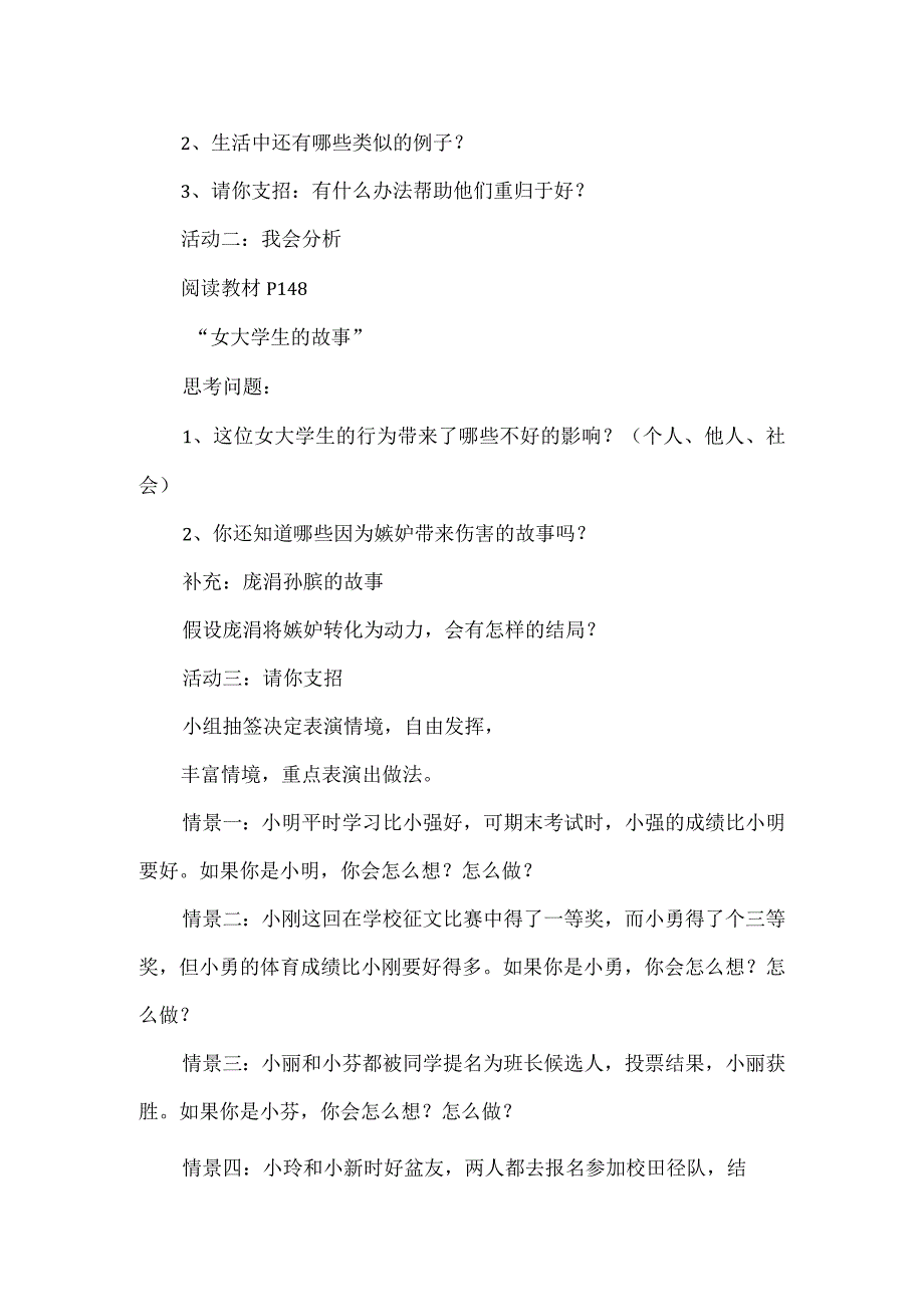 驱散嫉妒的阴云教案心理健康八年级全一册.docx_第2页