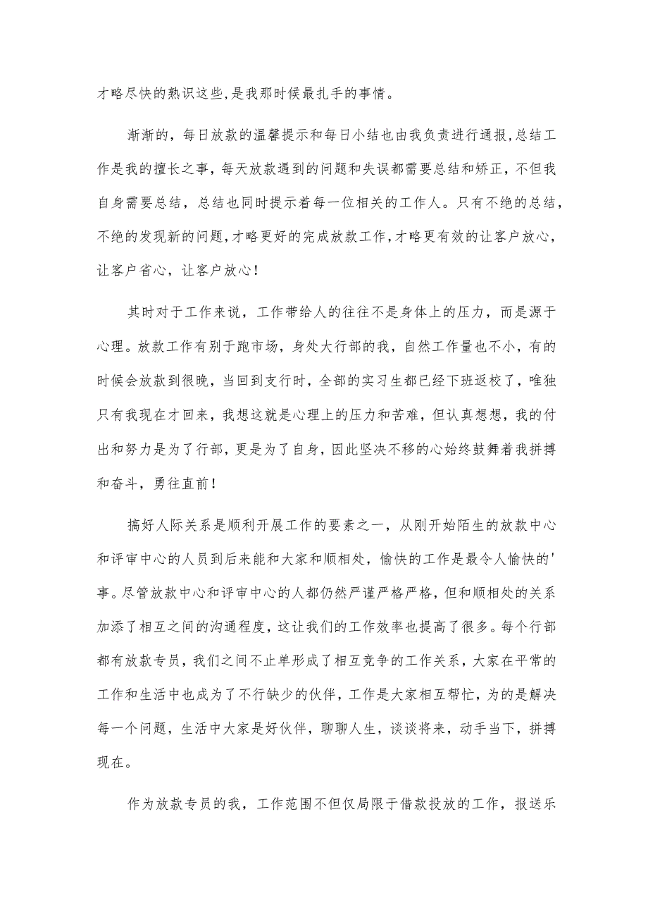 暑期社会实践报告3000字志愿者6篇.docx_第2页