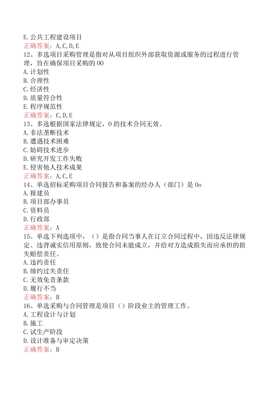 招标采购项目管理：招标采购项目管理考试答案（题库版）.docx_第3页
