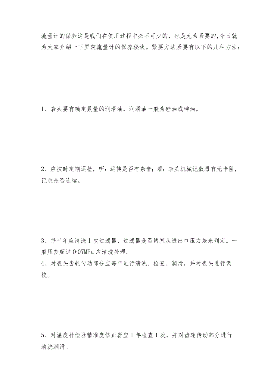 智能带压力补偿涡街流量计的调试说明流量计工作原理.docx_第3页