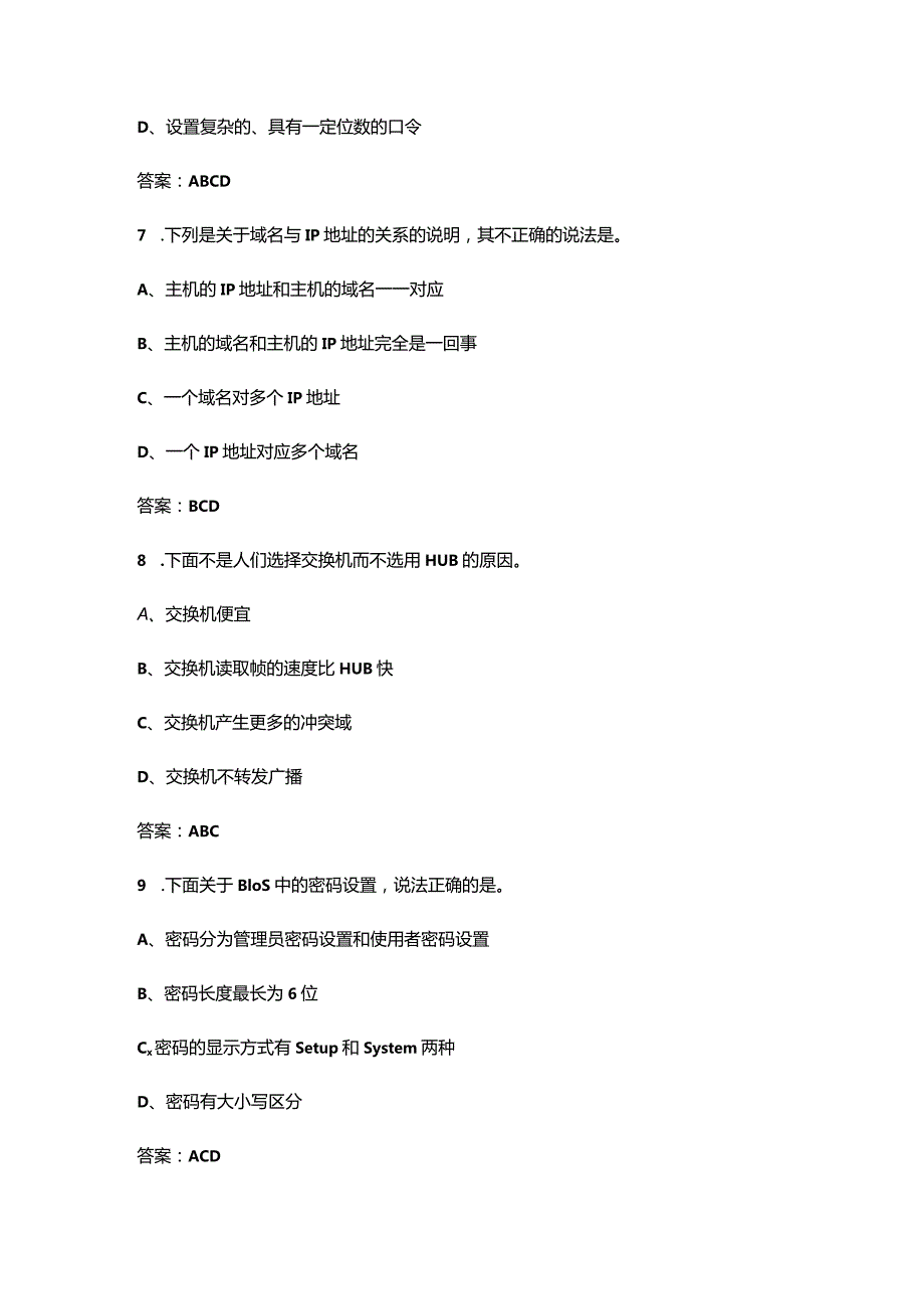 计算机维修工三级（高级）理论考试题库大全-下（多选、判断题汇总）.docx_第3页