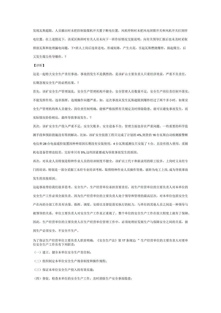 注册安全工程师安全案例分析模拟题及答案.docx_第2页
