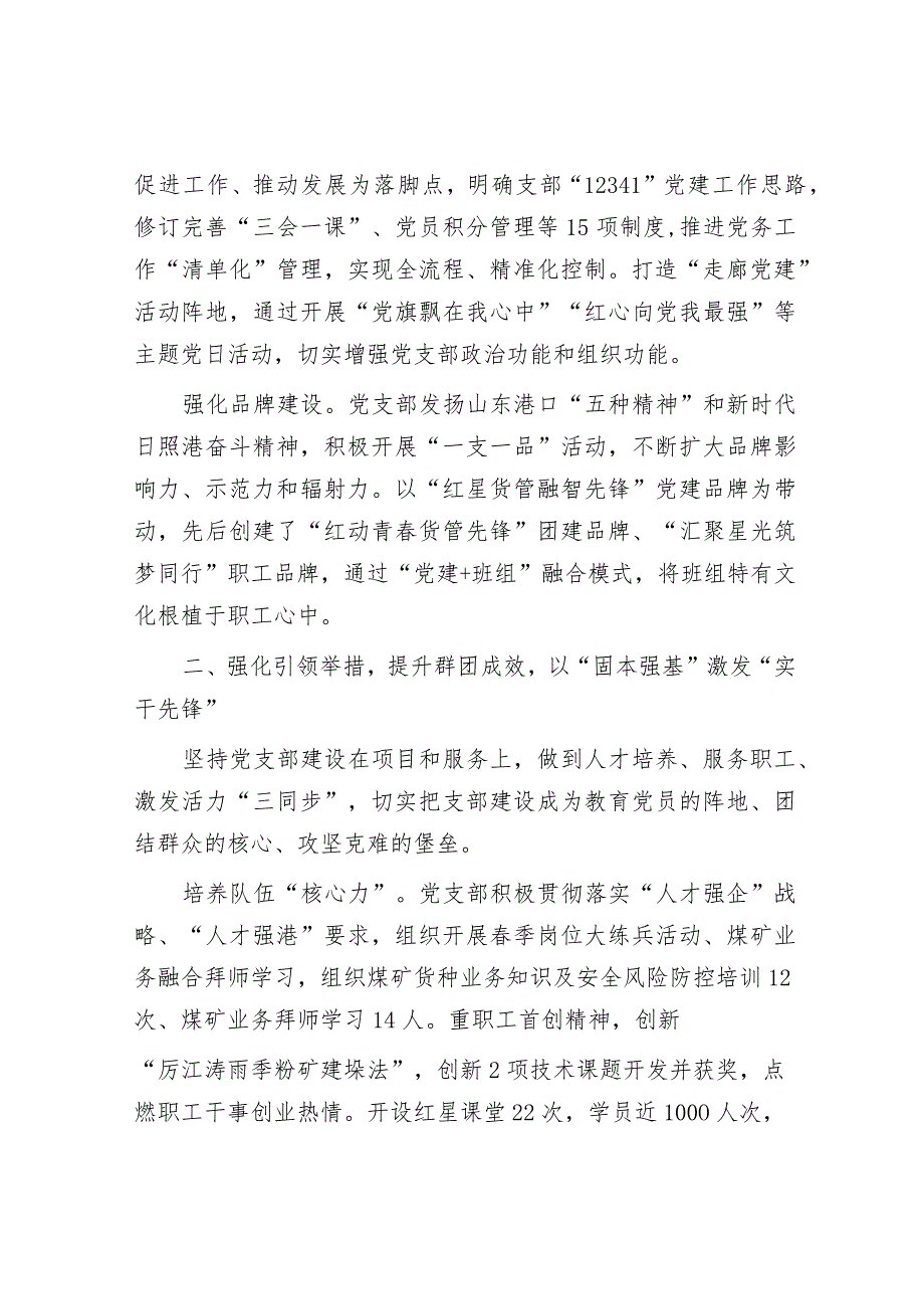 经验交流：党建引领筑牢战斗堡垒品牌带动打造先锋队伍&县领导学习贯彻2024年全国“两会”精神心得体会.docx_第2页